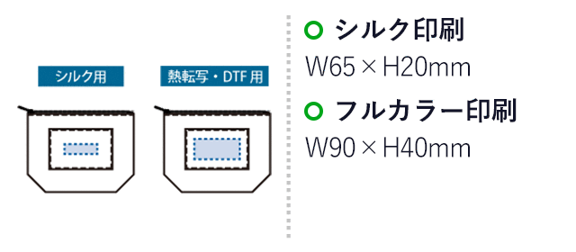 ボア&キャンバスポケットデイリーポーチ(SNS-0301012)名入れ画像 プリント範囲 シルク:W65×H20(mm)、熱転写・DTF:W90×H40(mm)