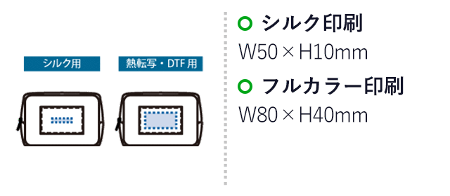 ボア&キャンバスポケットファスナーポーチ(SNS-0301013)名入れ画像 プリント範囲 シルク:W50×H10(mm)、熱転写・DTF:W80×H40(mm)