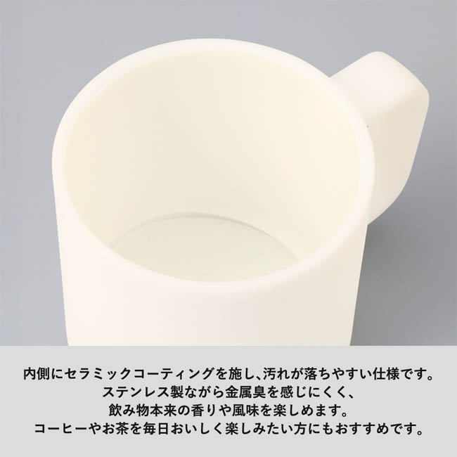 サーモマグ380ml(セラミックコーティング)(SNS-0301016) セラミックコーティングで汚れが落ちやすい