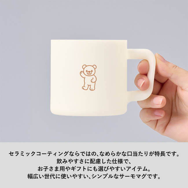 サーモマグ380ml(セラミックコーティング)(SNS-0301016) なめらかな口当たりのシンプルなサーモマグ