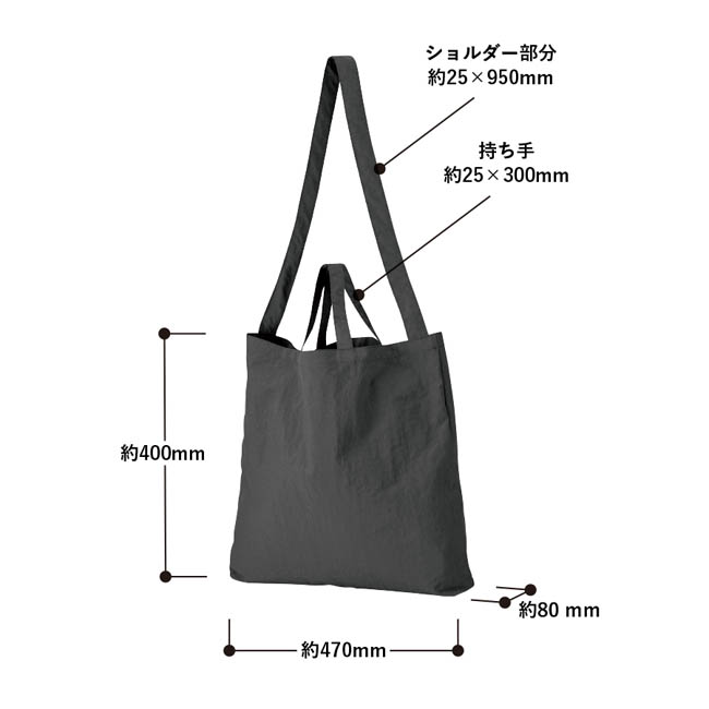 ワッシャーナイロンショルダートート(SNS-0301017) 本体/約470×400×80(mm)・持ち手/約25×300(mm)・ショルダー部分/約25×950(mm)