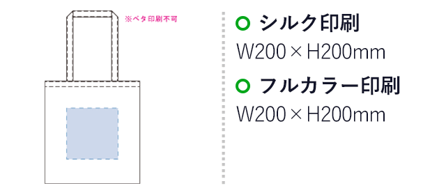 ワッシャーナイロンシンプルトート(SNS-0301018)名入れ画像 プリント範囲 シルク:AC/W200×H200(mm)B/W75×H90(㎜)、DTF:AC/W200×H200(mm)B/W75×H90(㎜)