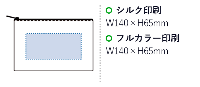 ワッシャーナイロンフラットポーチ(S)(SNS-0301021)名入れ画像 プリント範囲 シルク:W140×H65(mm)、DTF:W140×H65(mm)