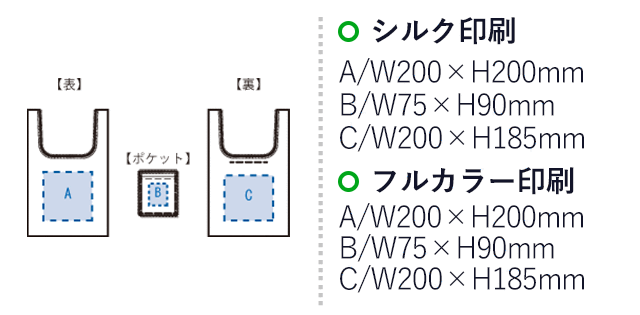 ワッシャーナイロンマルシェバッグ(L)(SNS-0301023)名入れ画像 プリント範囲 シルク:A/W200×H200(mm)B/W75×H90(mm)C/W200×H185(mm)、DTF:A/W200×H200(mm)B/W75×H90(mm)C/W200×H185(mm)