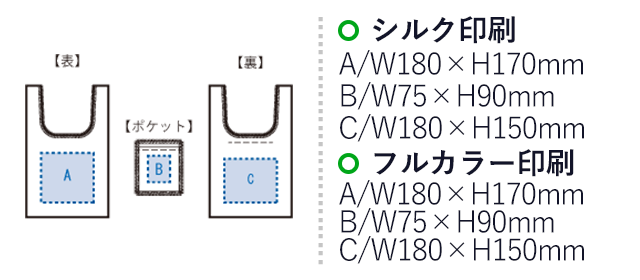 ワッシャーナイロンマルシェバッグ(M)(SNS-0301024)名入れ画像 プリント範囲 シルク:A/W180×H170(mm)B/W75×H90(mm)C/W180×H150(mm)、DTF:A/W180×H170(mm)B/W75×H90(mm)C/W180×H150(mm)