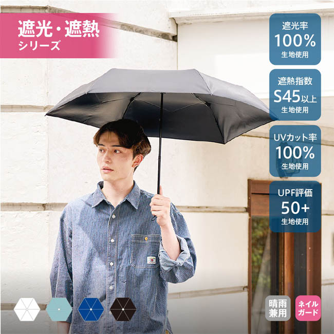 形状記憶遮熱遮光折りたたみ傘(SNS-0301026)
