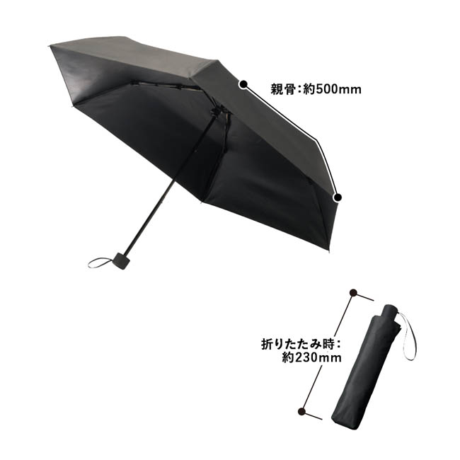 形状記憶遮熱遮光折りたたみ傘(SNS-0301026) 親骨:約500(mm)、折りたたみ時:約230(mm)