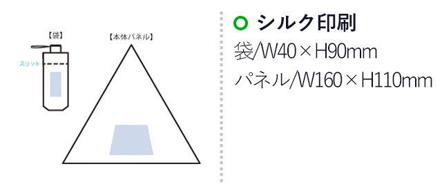 形状記憶遮熱遮光折りたたみ傘(SNS-0301026)名入れ画像 プリント範囲 シルク/袋:W40×H90(mm)/パネル:W160×H110(mm)