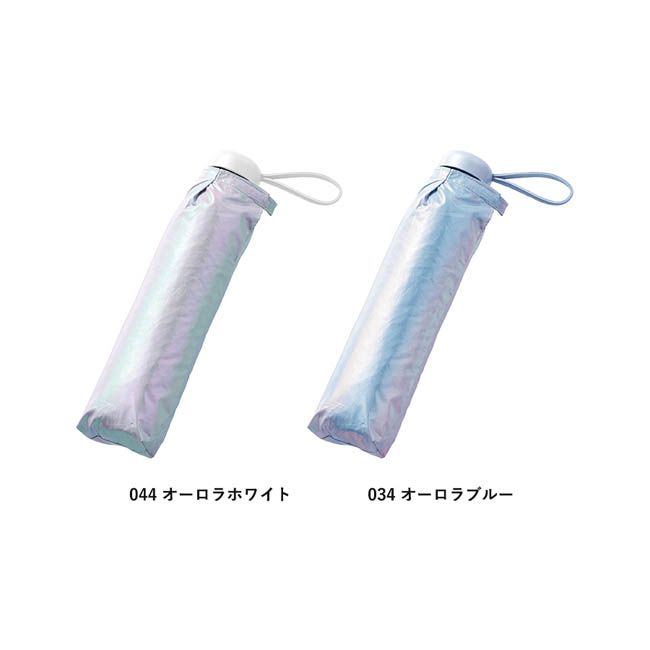 オーロラ遮光折りたたみ傘 オーロラ(SNS-0301027) カラー展開