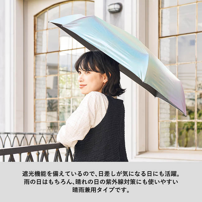 オーロラ遮光折りたたみ傘 オーロラ(SNS-0301027) 遮光機能付きのオーロラ晴雨兼用傘