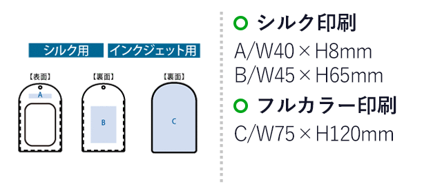 全面印刷できる合皮トレカケース(SNS-0301028)名入れ画像 プリント範囲 シルク:A/W40×H8(mm)・B/W45×H65(mm)、インクジェット:C/W75×H120(mm)