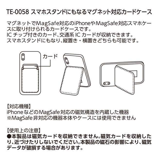 スマホスタンドにもなるマグネット対応カードケース(SNS-0301029) トレカやチェキも入る収納サイズ対応パスケース