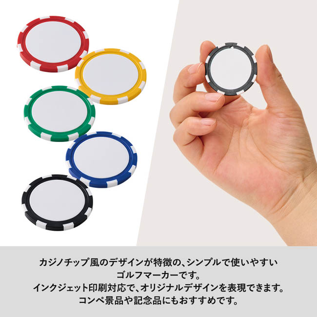 ゴルフマーカー（SNS-0301032）　カジノチップ風のゴルフマーカー