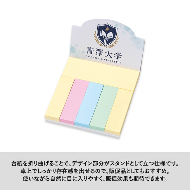 カスタムデザイン付箋セット（Ｌ）　スタンド　ホワイト（SNS-0301033）　台紙が自立するスタンド式付箋