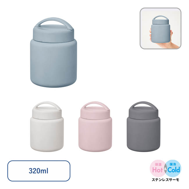 Handitサーモスープポット320ml(SNS-0301035)