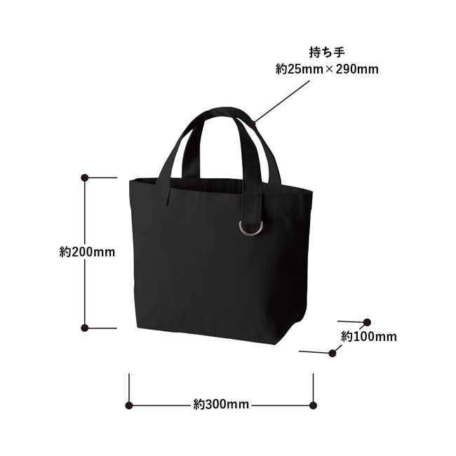 キャンバストート(S) Dカン付(SNS-0301036) 本体/約280×280(持ち手含む450)(mm)、持ち手/約50×170(mm)、折りたたみマチ/約100(mm)