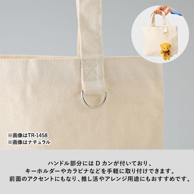 キャンバストート(S) Dカン付(SNS-0301036) バッグを両手で抱える様子
