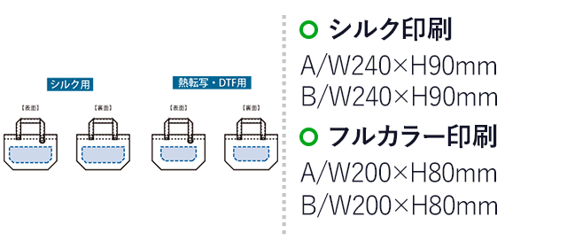 キャンバストート(S) Dカン付(SNS-0301036)名入れ画像 プリント範囲 シルク:A/W240×H90(mm) B/W240×H90(mm) 熱転写:A/W200×H80(mm) B/W200×H80(mm)