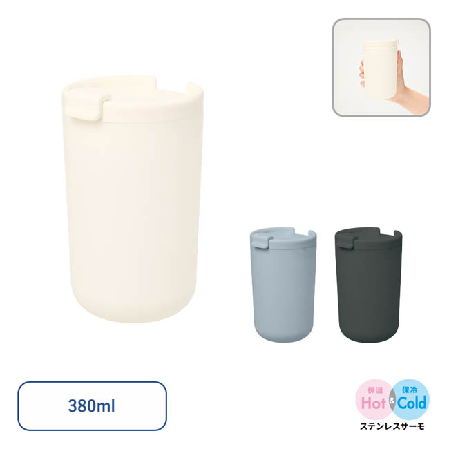 リッド付サーモタンブラー380ml(セラミックコーティング)(SNS-0301040)
