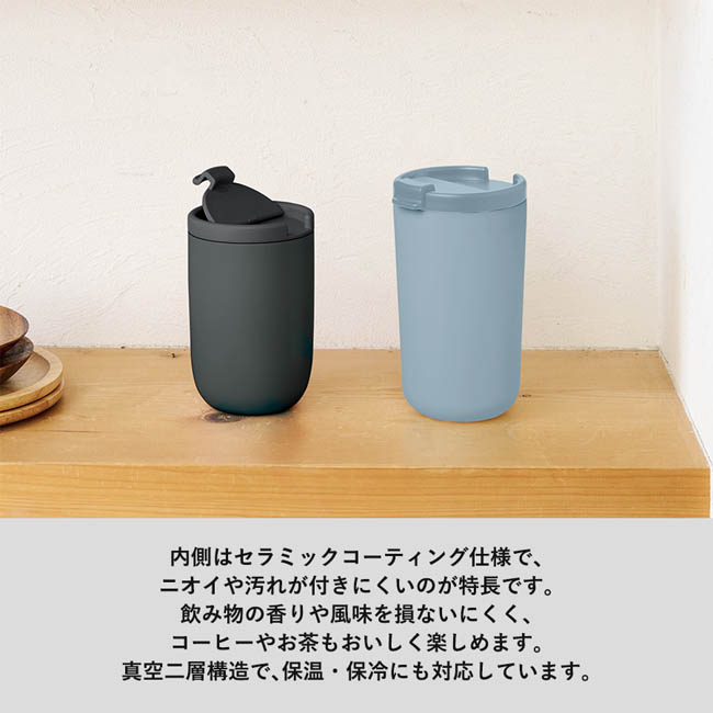 リッド付サーモタンブラー380ml(セラミックコーティング)(SNS-0301040) セラミックコーティングのタンブラー