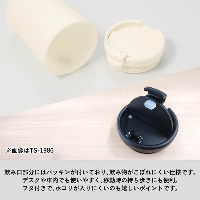 リッド付サーモタンブラー380ml(セラミックコーティング)(SNS-0301040) こぼれにくいパッキン付きフタ