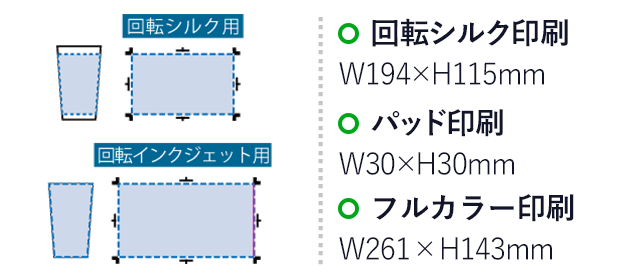 全面印刷できるステンレスサーモタンブラー460ml(SNS-0301042)名入れ画像 プリント範囲 回転シルク:W194×H115(mm) パッド:W30×H30(mm) 回転インクジェット:W261×H143(mm)