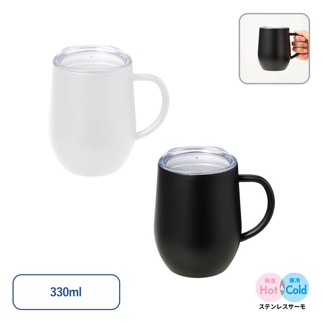 フタ付ラウンドボトムサーモステンレスマグ330ml(SNS-0301044)
