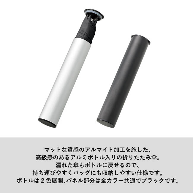 スリムアルミボトルUV折りたたみ傘(SNS-0301045) ストロー付きの黒色アイスカップ