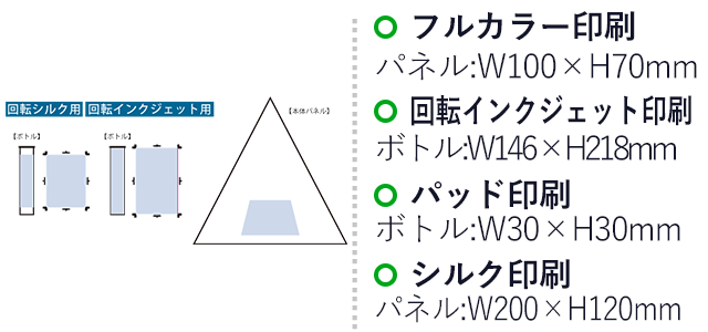 スリムアルミボトルUV折りたたみ傘(SNS-0301045)名入れ画像 プリント範囲 回転シルク:ボトル/W135×H180(mm) 回転インクジェット:ボトル/W146×H218(mm) シルク:パネル/W200×H110(mm) パッド:ボトル/W30×H30(mm) DTF熱転写:パネル/W100×H70(mm)