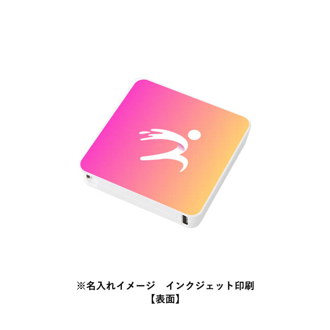 全面印刷できるコードインモバイルチャージャー2000(準固体使用)(SNS-0301046) フルカラー印刷