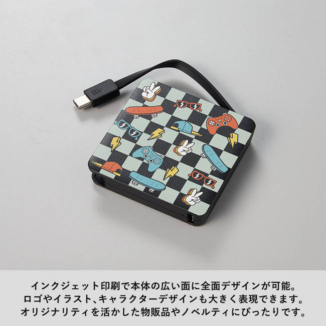 全面印刷できるコードインモバイルチャージャー2000(準固体使用)(SNS-0301046) 本体全面にオリジナルデザインを印刷可能