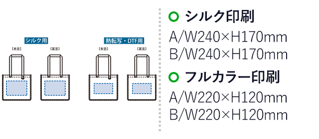 キャンバスホリデートート(M) Dカン付(SNS-0301047)名入れ画像 プリント範囲 シルク:A/W240×H170(mm) B/W240×H170(mm) 熱転写:A/W220×H120(mm) B/W220×H120(mm)