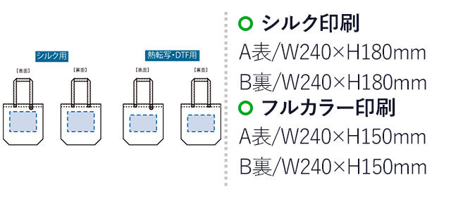 キャンバストート(M) Dカン付(SNS-0301051)名入れ画像 プリント範囲 シルク:A/W240×H180(mm) B/W240×H180(mm) 熱転写:A/W240×H150(mm) B/W240×H150(mm)