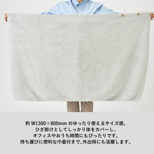 カチオン染めラージブランケット（巾着付）（SNS-0301052）　約W1300×800mmの巾着付きひざ掛け