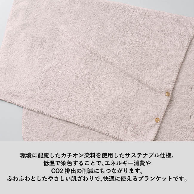 カチオン染めラージブランケット（巾着付）（SNS-0301052）　カチオン染料のサステナブルブランケット