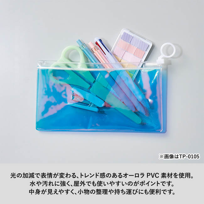 オーロラPVCポーチ(S)(SNS-0301055) 光で表情変わるオーロラPVCポーチ