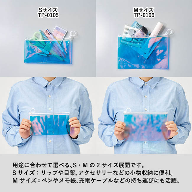 オーロラPVCポーチ(S)(SNS-0301055) 小物収納に便利なS・M2サイズ展開