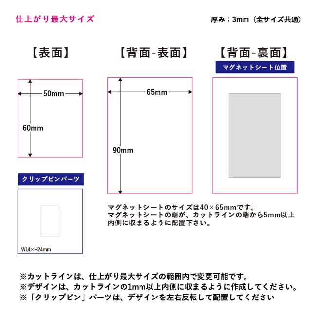 【プリント専用商品】ポップアップアクリルクリップ　クリア（SNS-0301057）　表面：W50×H65×3(mm) 背面：W65×H90×3(mm)