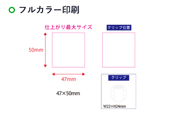【プリント専用商品】３６０度回転アクリルクリップ　クリア（SNS-0301058）名入れ画像 プリント範囲 　フルカラー印刷