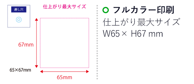 【プリント専用商品】ラメアクリルキーホルダー 65×67mm クリア(SNS-0301065)名入れ画像 プリント範囲 フルカラー印刷