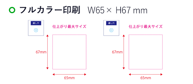 【プリント専用商品】ワイヤーリング2連アクリルキーホルダー65×67mm+65×67mm(SNS-0301067)名入れ画像 プリント範囲 フルカラー印刷
