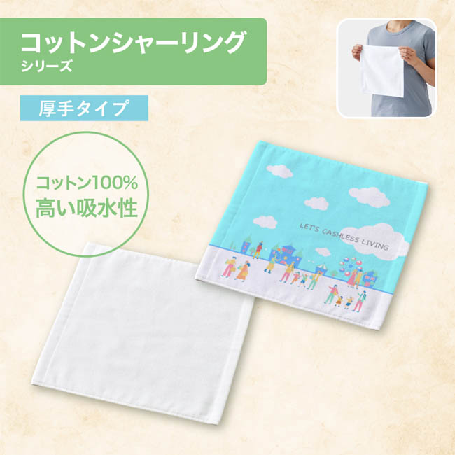 プリントしやすいコットンシャーリングハンドタオル（厚手）　ホワイト（SNS-0301074）