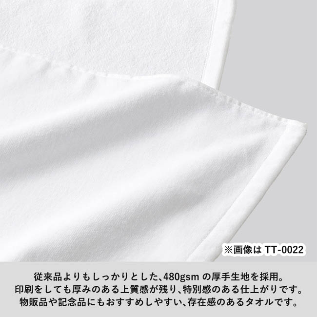 プリントしやすいコットンシャーリングハンドタオル（厚手）　ホワイト（SNS-0301074）　480gsmの厚手で上質なタオル生地