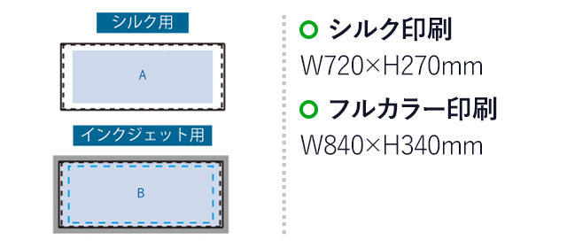 プリントしやすいコットンシャーリングフェイスタオル(厚手) ホワイト(SNS-0301075)名入れ画像 プリント範囲 シルク:A/720×H270(mm) インクジェット:B/W840×H340(mm)