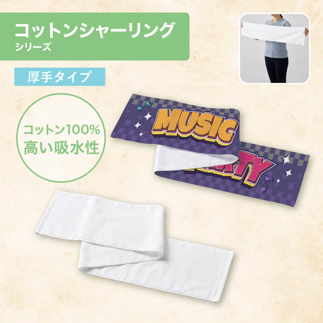 プリントしやすいコットンシャーリングマフラータオル（厚手）　ホワイト（SNS-0301076）