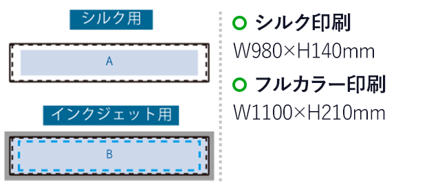 プリントしやすいコットンシャーリングマフラータオル（厚手）　ホワイト（SNS-0301076）名入れ画像 プリント範囲 　シルク:A/W980×H140(mm) インクジェット:B/W1100×H210(mm)