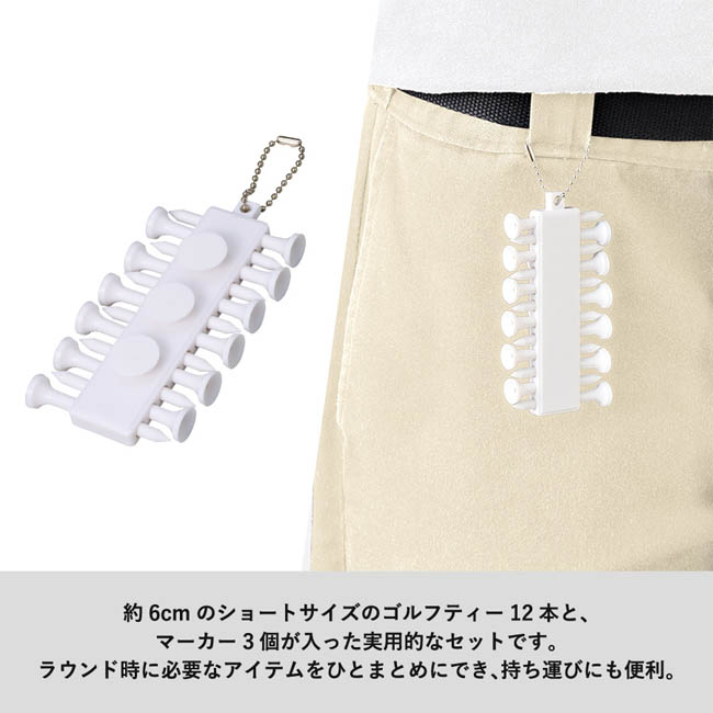 ゴルフティー+マーカーセット ホワイト(SNS-0301077) ベルトループに付けたゴルフティーホルダー