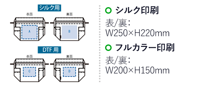 クルリト コンパクトクーラー巾着ショルダーバッグ(SNS-0301080)名入れ画像 プリント範囲 シルク:W250×H220(mm) DTF:W200×H150(mm)