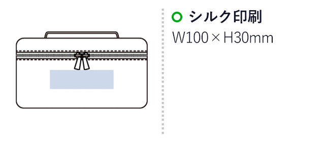 バニティメイクポーチ(SNS-0301082)名入れ画像 プリント範囲 シルク:W100×H30(mm)
