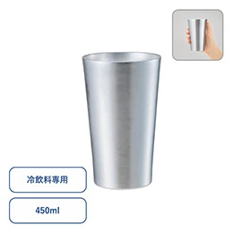 アルミタンブラー450ml